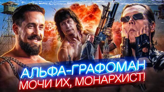 Альфа-самец. Мочи их, президент! | Роман Антоновский и гей-фанфики про Путина