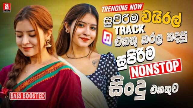 2025 Trending Sinhala Band Nonstop | Viral Songs | Top Hit Sinhala Songs Collection | Sinhala Songs