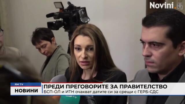 RM TV: Преди преговорите за правителство: БСП-ОЛ и ИТН очакват датите си за срещи с ГЕРБ-СДС