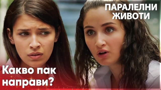 Ейлюл разследва бележката😯 - Паралелни животи | Kırgın Çiçekler