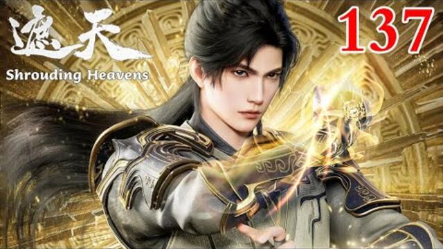 【遮天 | Shrouding Heavens】EP137 1080P | #3DAnimation