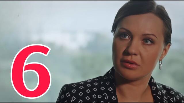 ОСОБЕННЫЙ СЕРИАЛ ЗАПОМНИТСЯ НАДОЛГО! "Цена отказа" (6 серия) МЕЛОДРАМА. НОВИНКИ 2025