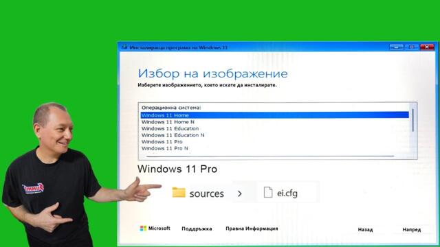 Активиране на всички версии на Win 11 от ISO от Microsoft