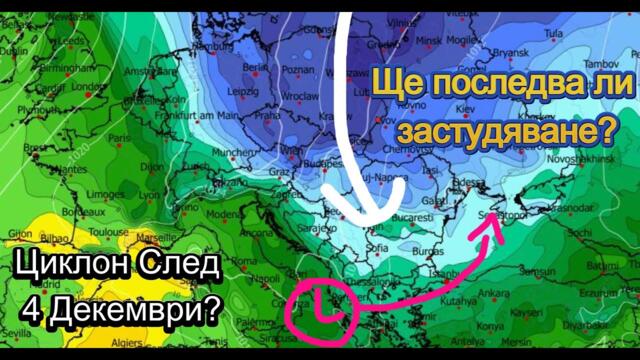 Къде ще вали след 4 декември? 🌧️ Ще последва ли застудяване? 🌬️