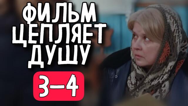 ФИЛЬМ РАЗОРВАЛ ВЕСЬ ИНТЕРНЕТ НА КУСКИ! «Тише боли» (3-4 серия) МЕЛОДРАМА 2025, СЕРИАЛ