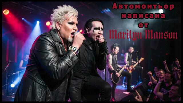 Азис - Автомонтьор (метъл версия)