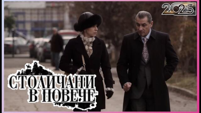 Столичани в повече 2025 | Сезон 6 Епизоди 5–7 | Пълни епизоди | Класическа българска комедия