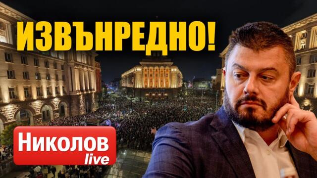Извънредно студио: България протестира!