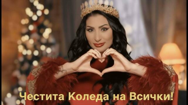 SOFI MARINOVA - ДЯДО КОЛЕДА Е ПАК ПИЯН