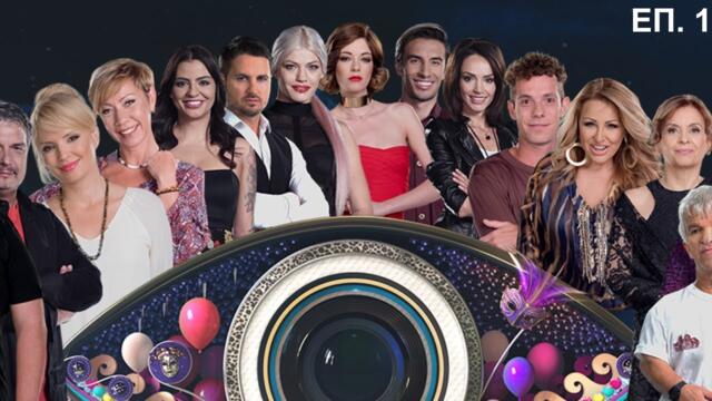 VIP Brother 2016 Епизод 1 (11.09.2016)