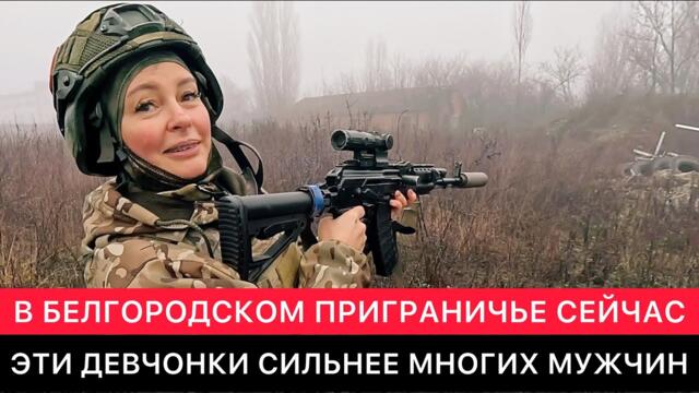 💥🔴🇷🇺 В БЕЛГОРОДСКОМ ПРИГРАНИЧЬЕ СЕГОДНЯ. ПРО НАШИХ ЛЮДЕЙ, СВО, УКРАИНУ, МИРНЫЙ ПЛАН ТРАМПА И ДРУГОЕ.