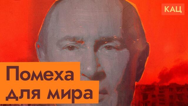 Партия войны из одного человека | Что нужно для наступления мира (English subtitles) @Max_Katz