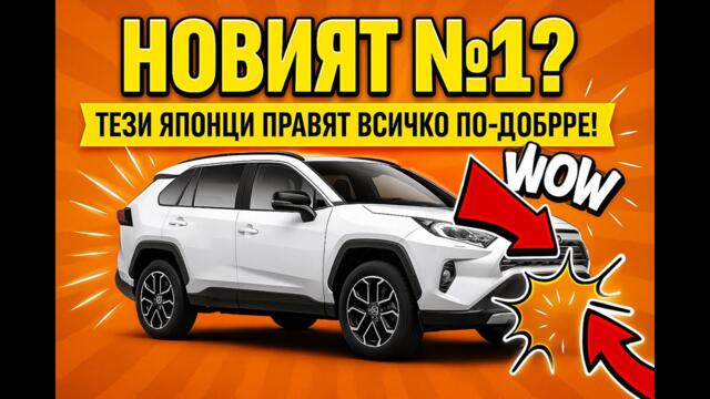 Забрави BMW и VW! Тези 10 японски коли са по-добрият избор!