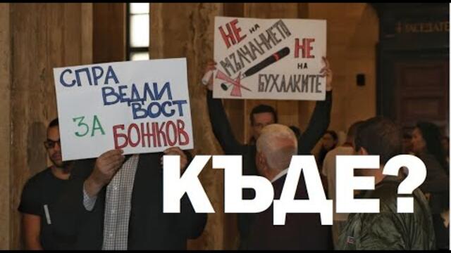 Мария Карагьозова: Къде е Божков? България - център на световна мрежа за трафик на антики!