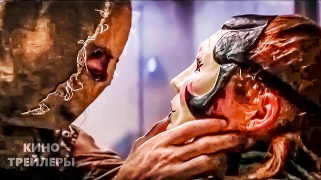 Незнакомцы: Часть третья🔥💥Русский тизер (Субтитры, 2026) Ужасы