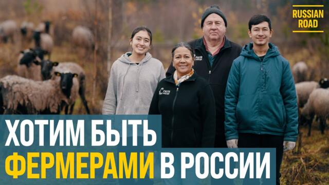 🇺🇸 Променяли Америку на 120 овец в России 🐑 | РУССКАЯ ОЗВУЧКА