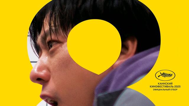 Выход 8 (2025) Триллер | Русский трейлер фильма