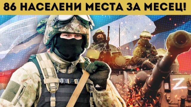 ИЗТОЧНИЯТ ФРОНТ ГОРИ! УКРАЙНА В СТУПОР!