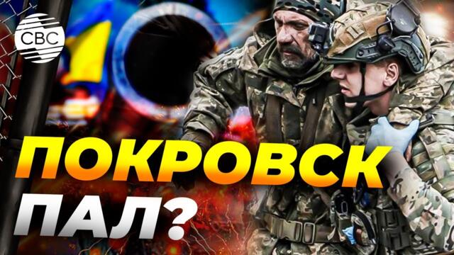 В Москве сделали заявление о ситуации в Покровске