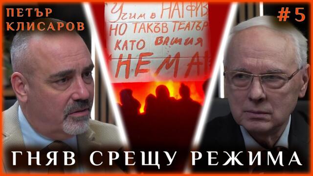 🔴💥 ОГРОМЕН ГНЯВ СРЕЩУ РЕЖИМА НА ПЕЕВСКИ И БОРИСОВ