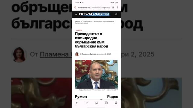 Президентът с извънредно обръщение към българския народ