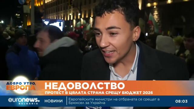 Недоволство заля площадите в България: Десетки хиляди протестират в цялата страна срещу Бюджет 2026