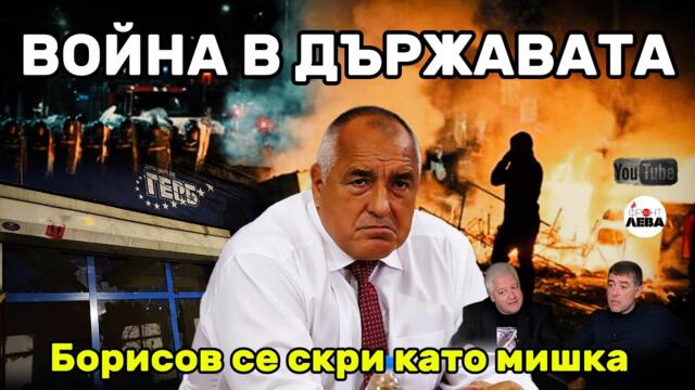 👉ВОЙНА В ДЪРЖАВАТА💥"ФРОНТ ЗА ЛЕВА" ▶️ЕПИЗОД 90💥С НЕДЯЛКО И СТРАХИЛ👈