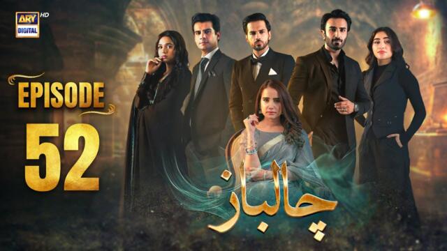 Chaalbaaz Episode 52 | 1 Dec 2025 | Eng Sub | Saniya Samshad | Zoha Tauqeer | ARY Digital Drama