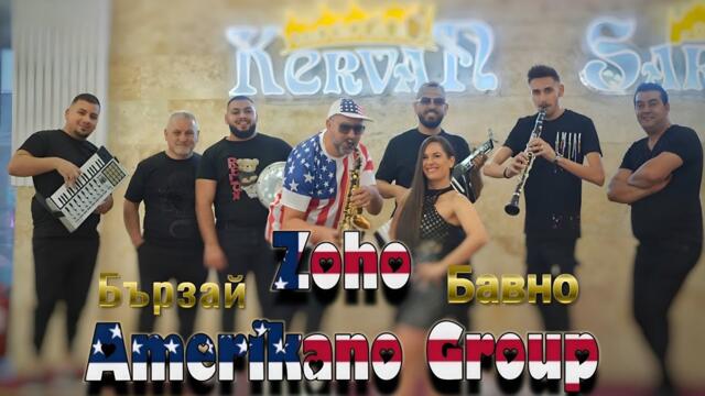 ZOHO GROUP & Bilyana Sandreva - BURZAI BAVNO / ЗОХО ГРУП Биляна Сандрева – БЪРЗАЙ БАВНО (VIDEOMUSIC)