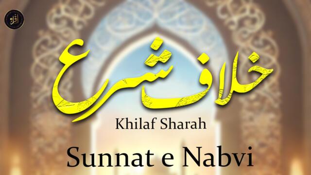 Khilaf Sharah | Sunnat e Nabvi | Iqra In The Name Of Allah