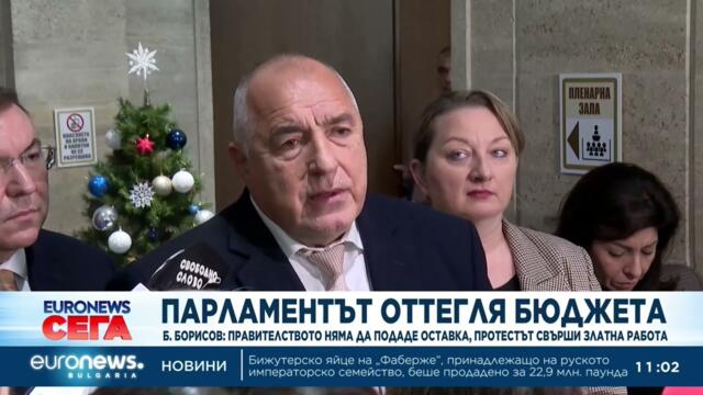 Бойко Борисов: Правителството няма да подаде оставка, протестът свърши златна работа