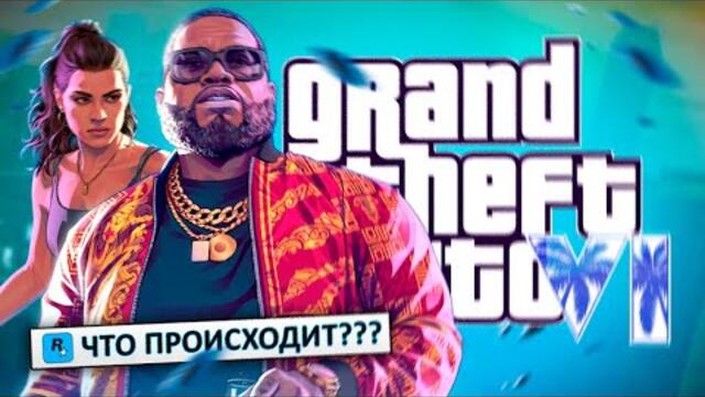 GTA 6 | Система РОЗЫСКА | "Отмена" ПК-версии | Фейки по GTA | История Джейсона | Выход на Switch 2!