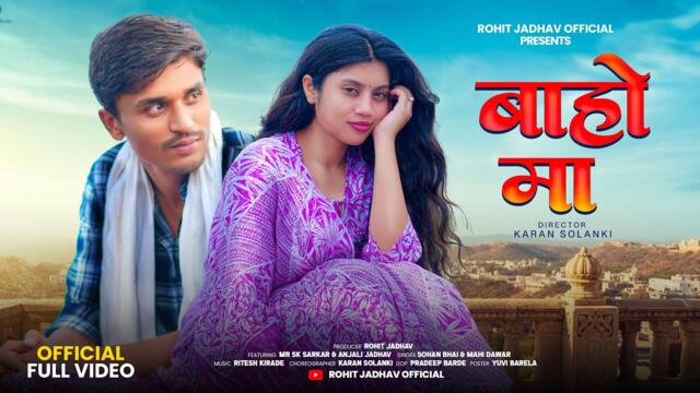 New Adivasi Song | Baho Maa | Official Video | Sohan Bhai And Mahi Dawar #adivasisong