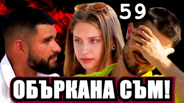 Реагирам на Ергенът Любов в Рая Еп. 59