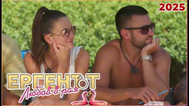 [ Нов епизод ] | Ергенът Любов в Рая 2025 - Епизоди 59 | 27.11.2025