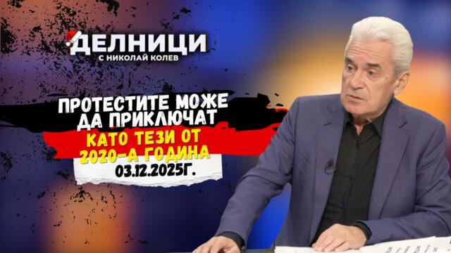 Волен Сидеров: Поведението на Борисов и Пеевски още повече ще ядоса хората