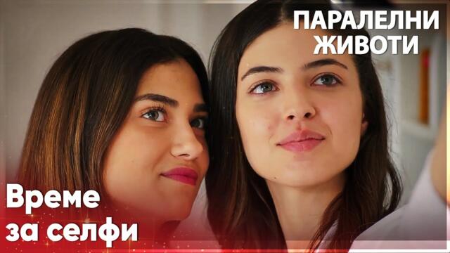 Дефне и Мерал стават най-добри приятелки☺️ - Паралелни животи | Kırgın Çiçekler