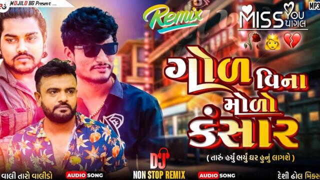Gol Vina Molo Kansar | Rakesh Barot New Song | Dj Remix