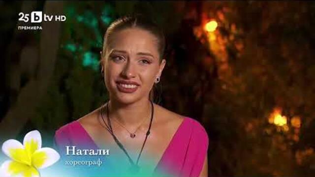 Ергенът: Любов в рая - Епизод 62