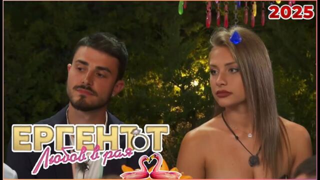 [ Нов епизод ] | Ергенът Любов в Рая 2025 - Епизоди 60 | 28.11.2025