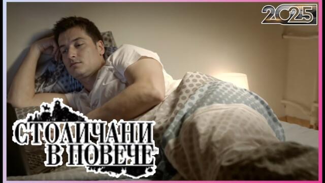 Столичани в повече 2025 | Сезон 7 Епизоди 6–8 | Пълни епизоди | Класическа българска комедия