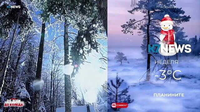 Прогноза за времето на 30.11.2025