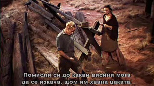 Отнесени от вихъра (Gone with the wind 1939) Е02 1/2