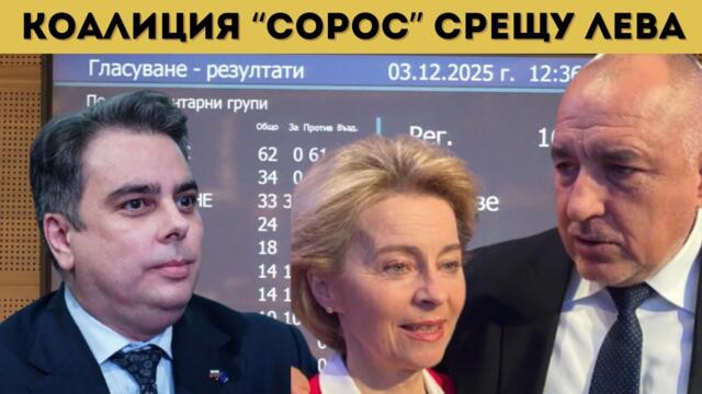 ППДБ ПОДКРЕПИХА ГЕРБ И ДПС СРЕЩУ РЕФЕРЕНДУМА!