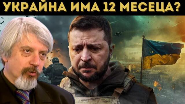 ПРОФ. ВИТАНОВ: ОДЕСА ЩЕ ПАДНЕ ОТВЪТРЕ!