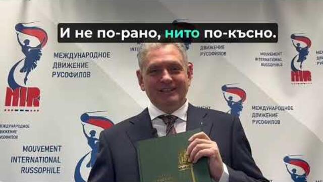 Николай Малинов към участниците в международна конференция за 80-годишнината от Победата в Петербург