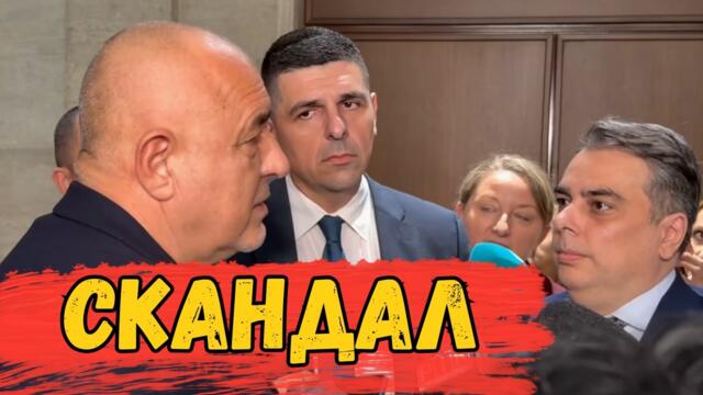СКАНДАЛ в парламента! Василев срещу Бойко Борисов – какво се случи зад кулисите