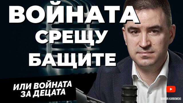 Кой решава кой е родител - съдът или детето? Любомир Петков за системата, която краде децата ни