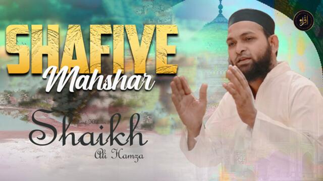 Shafiye Mahshar | Naat | Shaikh Ali Hamza | HD Video | Iqra In The Name Of Allah