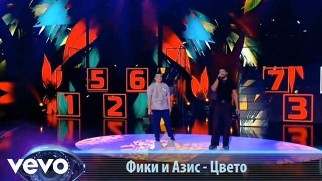 Донко Марков, Фики - Цвето (Official video from "Sing or Lie")